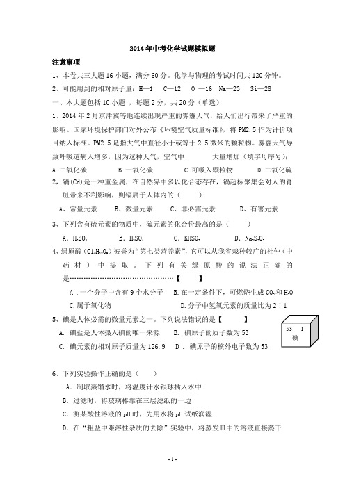 2014年中考化学试题模拟题