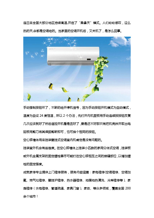 空调开机后,自动关机随后又自动开机,怎么回事