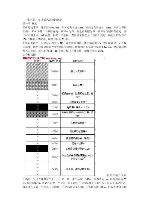 矿井通风与安全课程设计示例