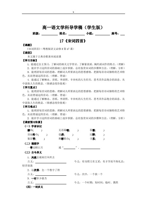高中语文必修3第17课《宋词四首》(学生版)