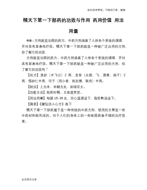 精天下第一下部药的功效与作用 药用价值 用法用量