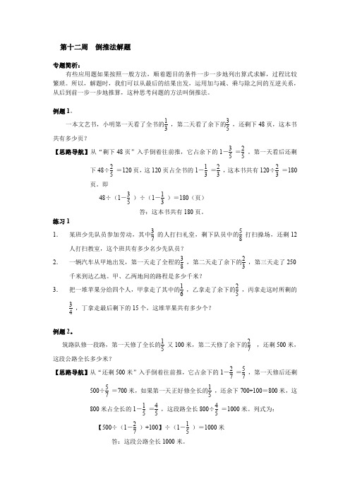 举一反三-六年级奥数分册~第12周  倒推法解题