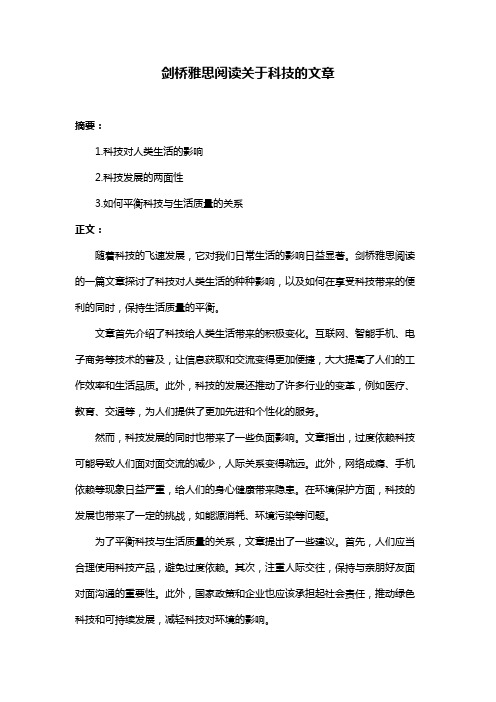 剑桥雅思阅读关于科技的文章