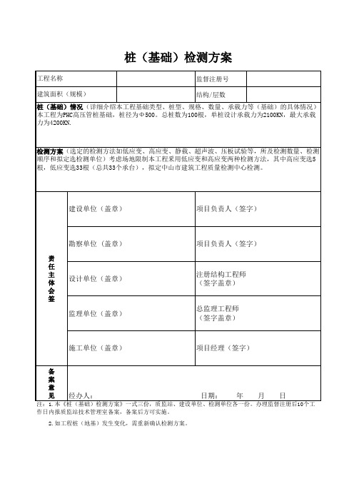 桩(基础)检测方案