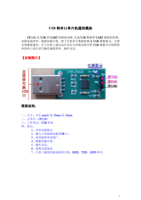 USB转串口使用手册