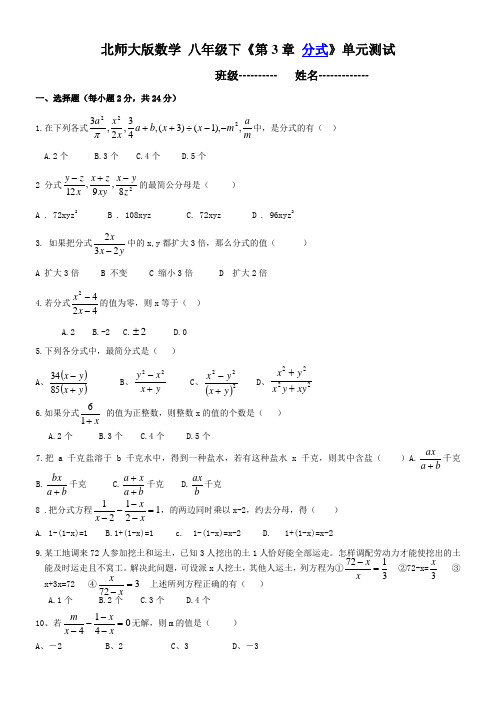 北师大版数学_八年级下《第3章_分式》单元测试