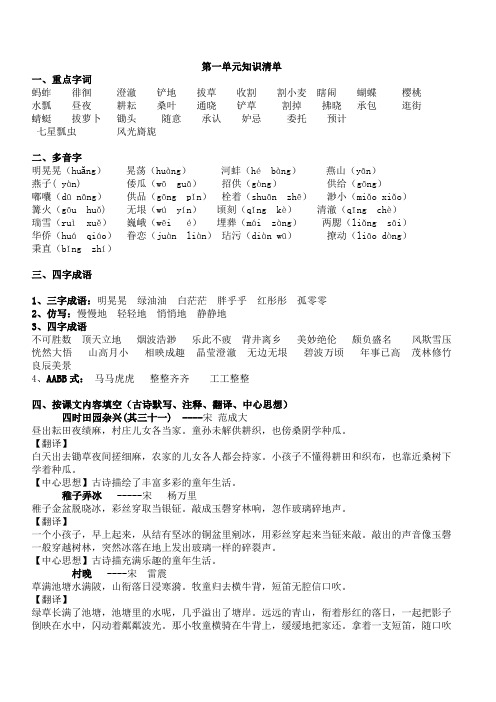 部编版五年级下册全册知识点梳理