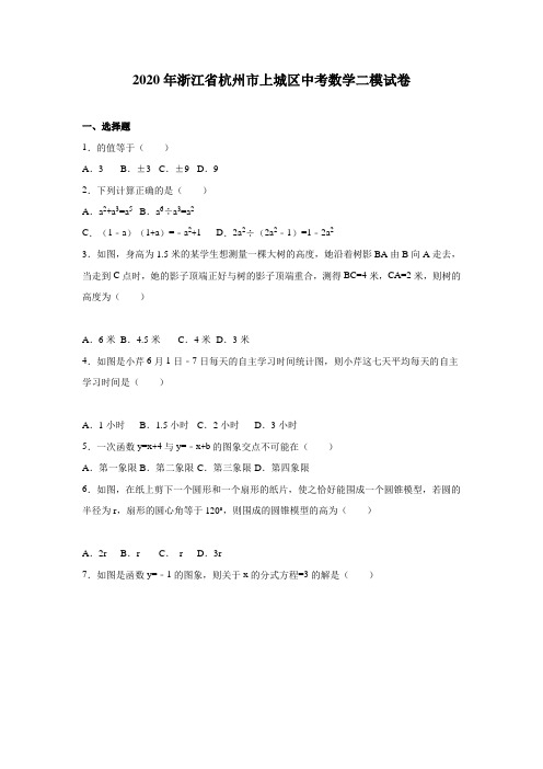 2020年杭州市上城区中考数学二模试题有答案精析