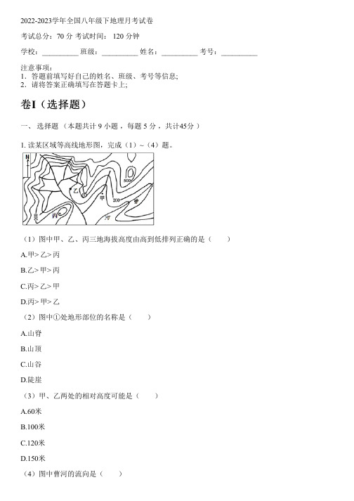 2022-2023学年全国初中八年级下地理湘教版月考试卷(含解析)