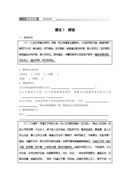 2024语文高考一轮复习 必修上册(一) 单篇梳理 基础积累 课文2 师说