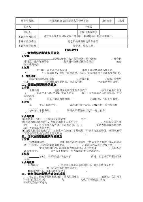 新人教版九年级历史下册《四单元 经济大危机和第二次世界大战 第14课 法西斯国家的侵略扩张》教案_12