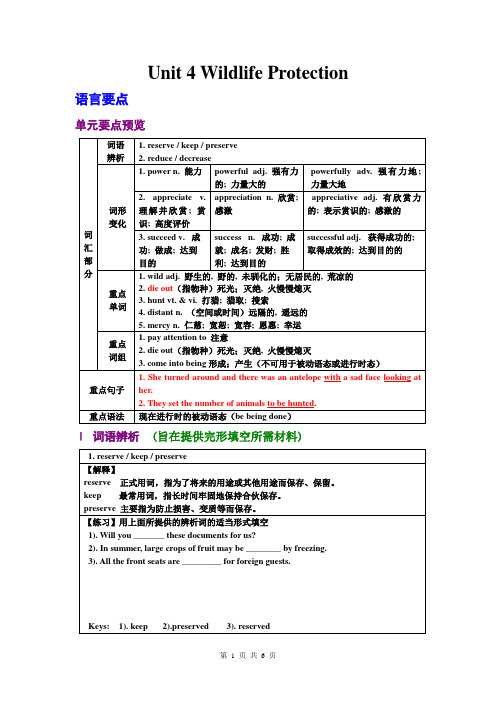 必修二 Unit 4 Wildlife Protection