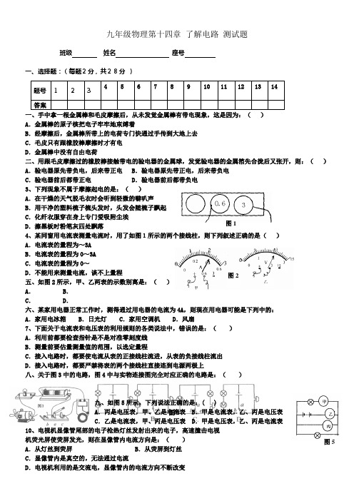 九年级物理第十四章了解电路单元测试题沪科版