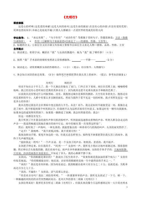 辽宁省东港市小甸子中学九年级语文 记叙文阅读 光明行