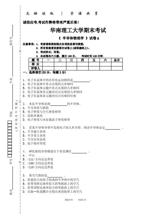 资料：半导体物理试卷A(2012.7)