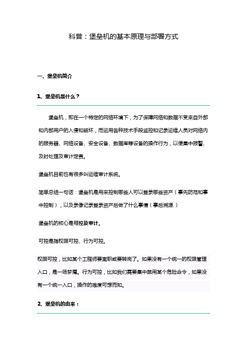 科普：堡垒机的基本原理与部署方式