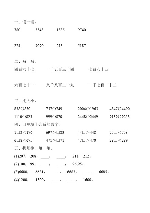 北师大版二年级数学下册大数的认识专项习题2