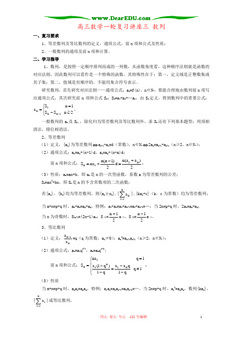 高三数学一轮复习讲座三 数列