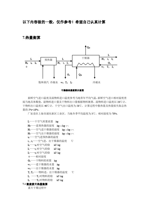 热量衡算参考