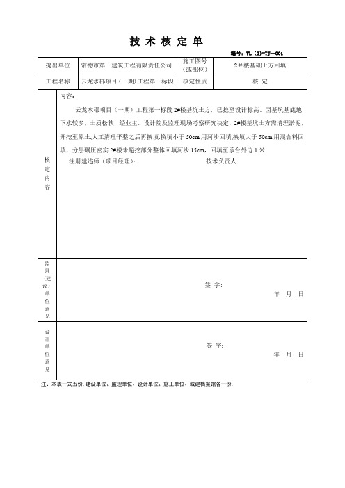 技术核定单_(样本)