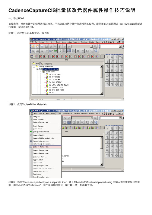 CadenceCaptureCIS批量修改元器件属性操作技巧说明