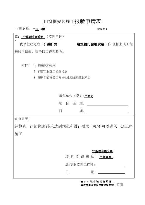 塑钢门窗工程隐蔽、检验批