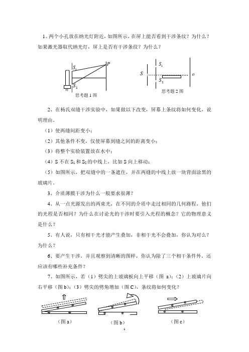 光学思考题集