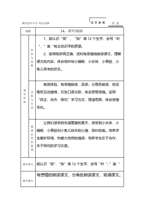 【免费下载】活 页 教 案 模 版