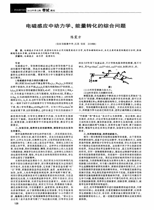 电磁感应中动力学、能量转化的综合问题