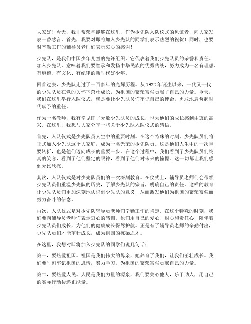 少先队入队教师感言