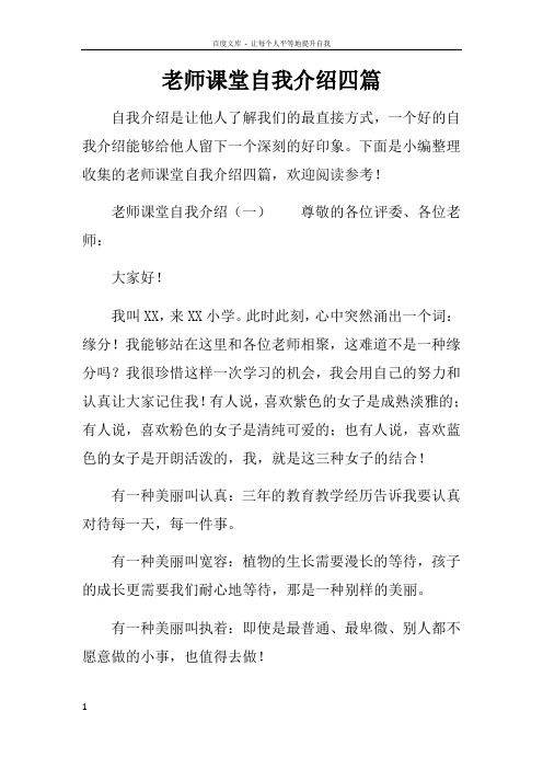 老师课堂自我介绍四篇