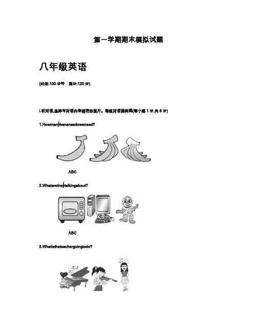 人教新目标版英语八年级上学期期末模拟试卷及答案.docx