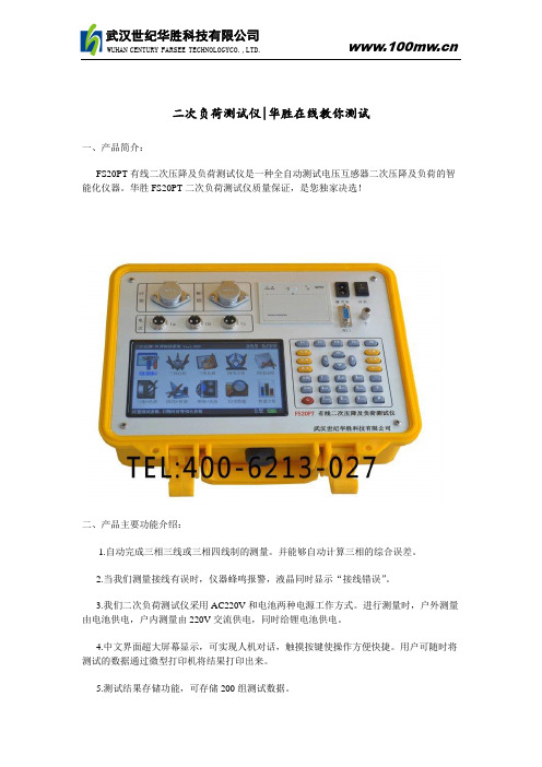 二次负荷测试仪华胜在线教你测试