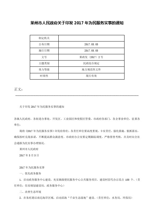 莱州市人民政府关于印发2017年为民服务实事的通知-莱政发〔2017〕2号