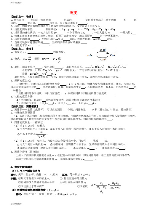 人教版八年级物理上册密度