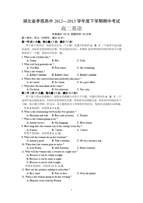 湖北省孝感高中2012—2013学年度下学期期中考试高二英语试卷[1]