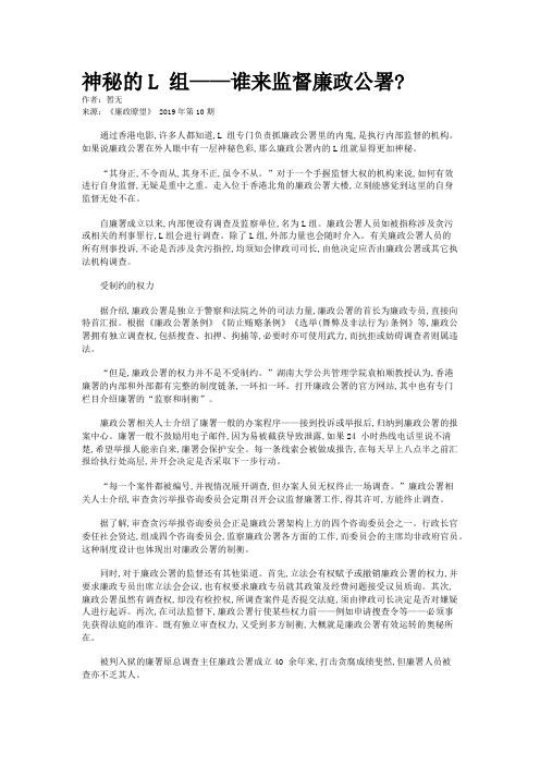 神秘的L 组——谁来监督廉政公署?