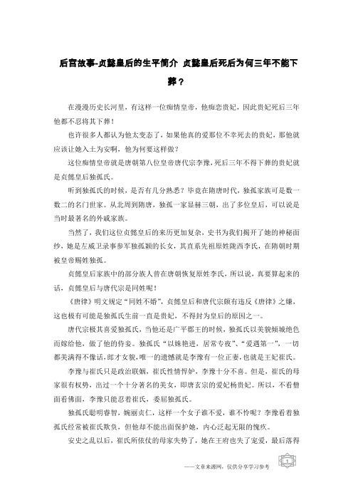 后宫故事-贞懿皇后的生平简介 贞懿皇后死后为何三年不能下葬?