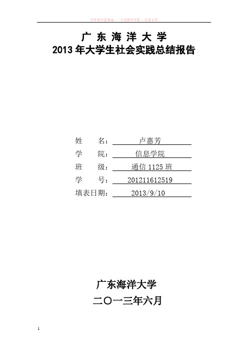 广东海洋大学社会实践报告