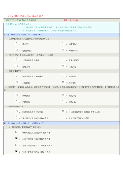 《员工招聘与选拔》第02章在线测试