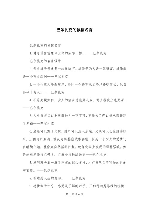 巴尔扎克的诚信名言