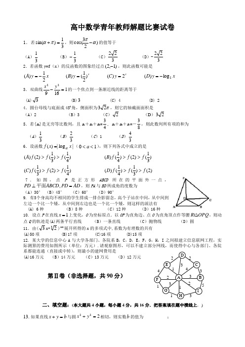 2002年秋季广州市高中数学青年教师解题比赛试题