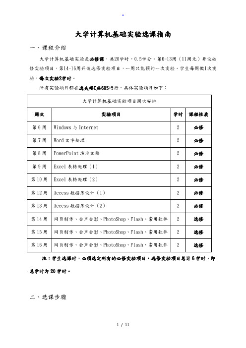 大学物理实验选课指南-生命科学技术学院