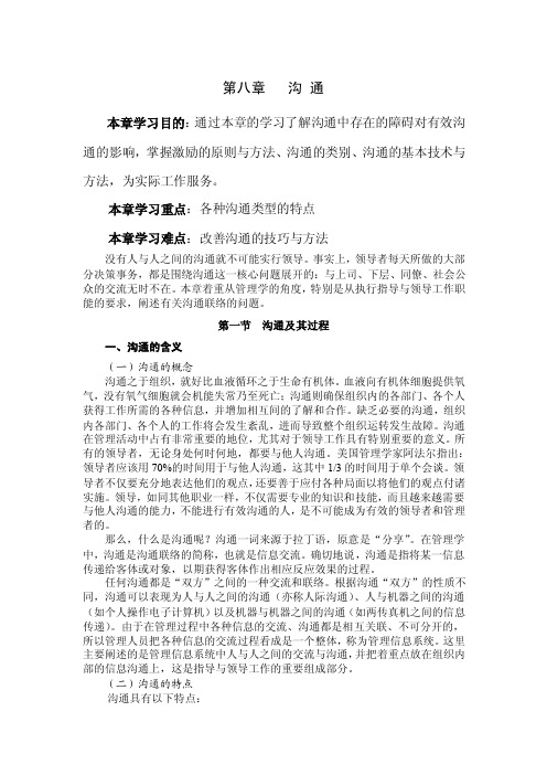 本章学习目的：通过本章的学习了解沟通中存在的障碍对有...