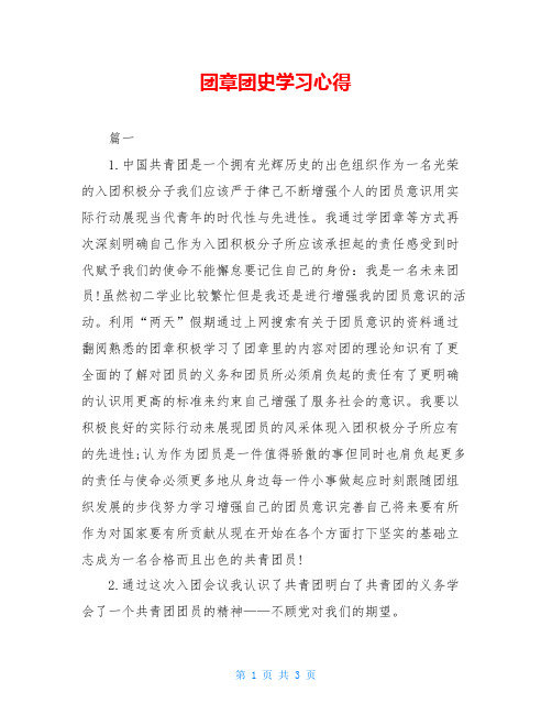 团章团史学习心得