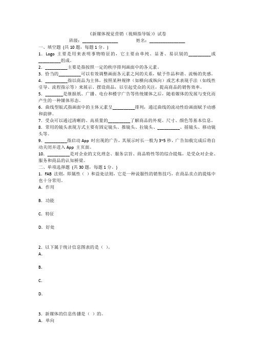 2022年新媒体视觉营销期末试卷及答案(题库)