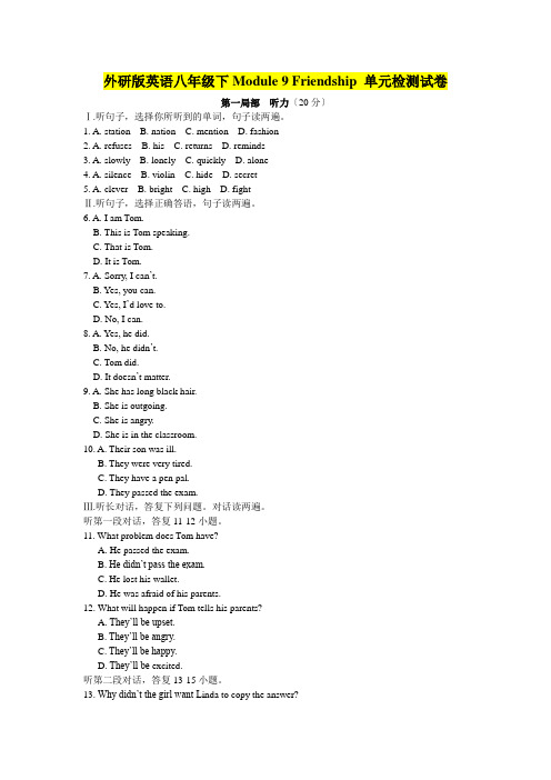 外研英语八级下Module 9 Friendship 单元检测试卷
