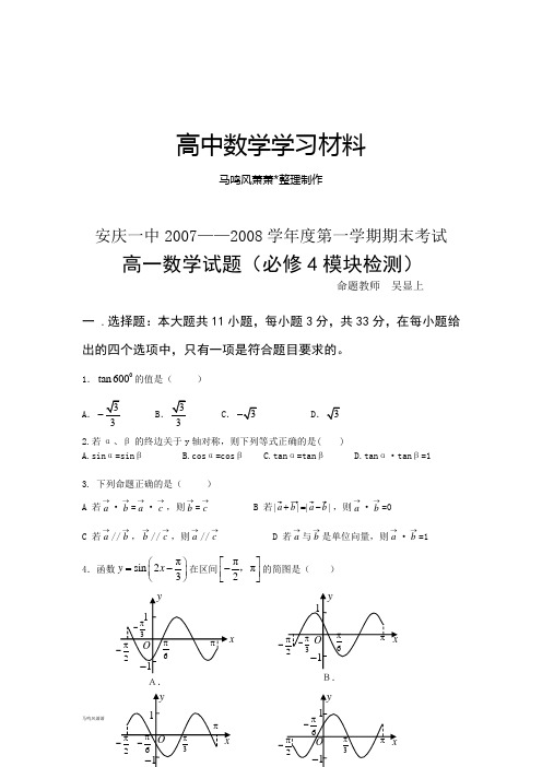 人教A版数学必修四第一学期期末考试.doc