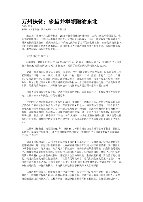 万州扶贫：多措并举领跑渝东北