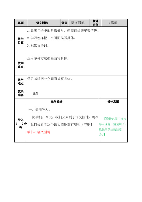 部编版五年级上  语文园地七  教案